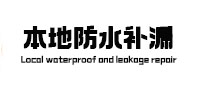 文圣本地防水（中讯网）
